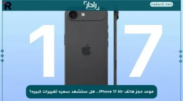 موعد حجز هاتف iPhone 17 Air.. هل ستشهد سعره تغييرات كبيرة؟